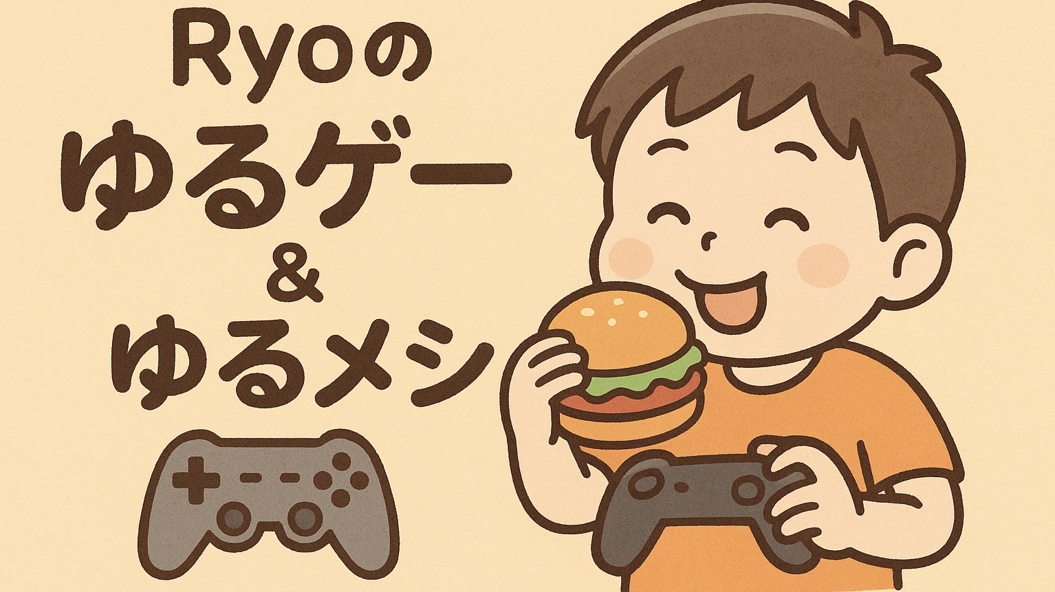Ryoのゆるゲー＆ゆるメシ